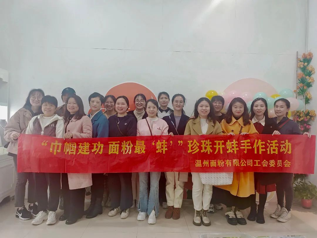 春風(fēng)十里，芳華如你丨溫州面粉有限公司開展慶三八活動(dòng)